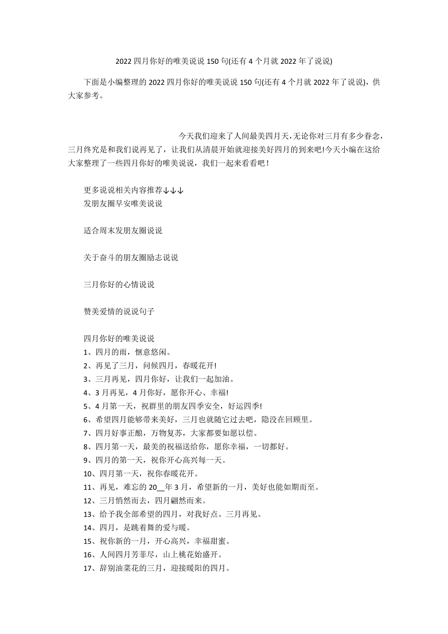 2022四月你好的唯美说说150句(还有4个月就2022年了说说)_第1页