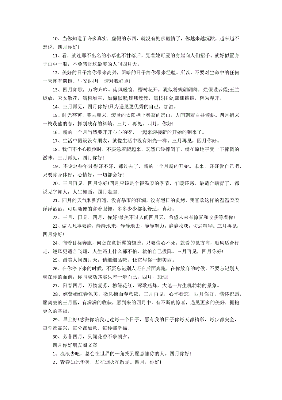 2022四月你好的唯美说说150句(还有4个月就2022年了说说)_第4页