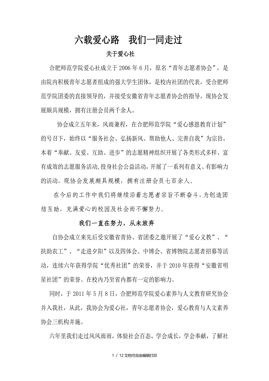 六载爱心路我们一同走过获奖概况_第1页