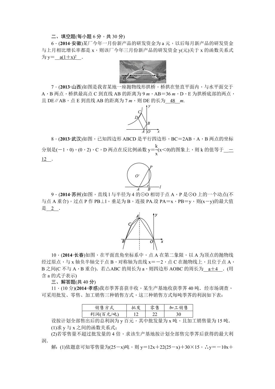 【最新资料】中考数学考点研究与突破【14】函数的应用含答案_第2页