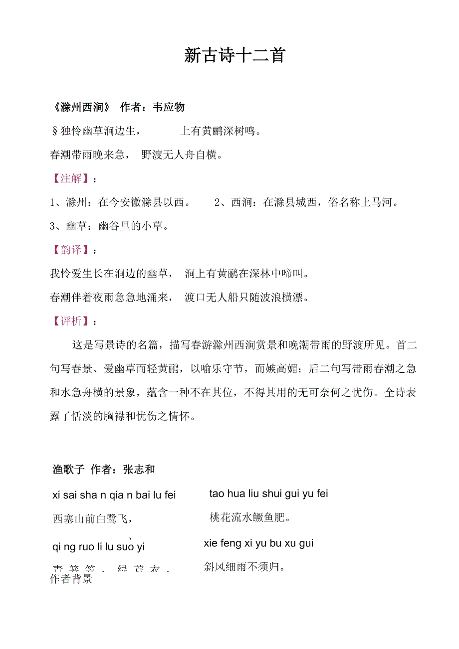 新古诗十二首_第1页