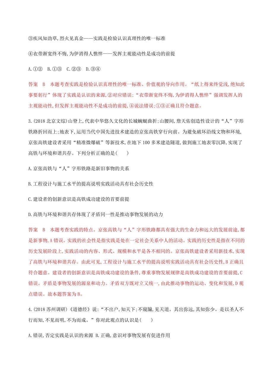 江苏专用版2020版高考政治一轮复习第二单元第五课时求索真理的历程精练含解析必修4_第5页