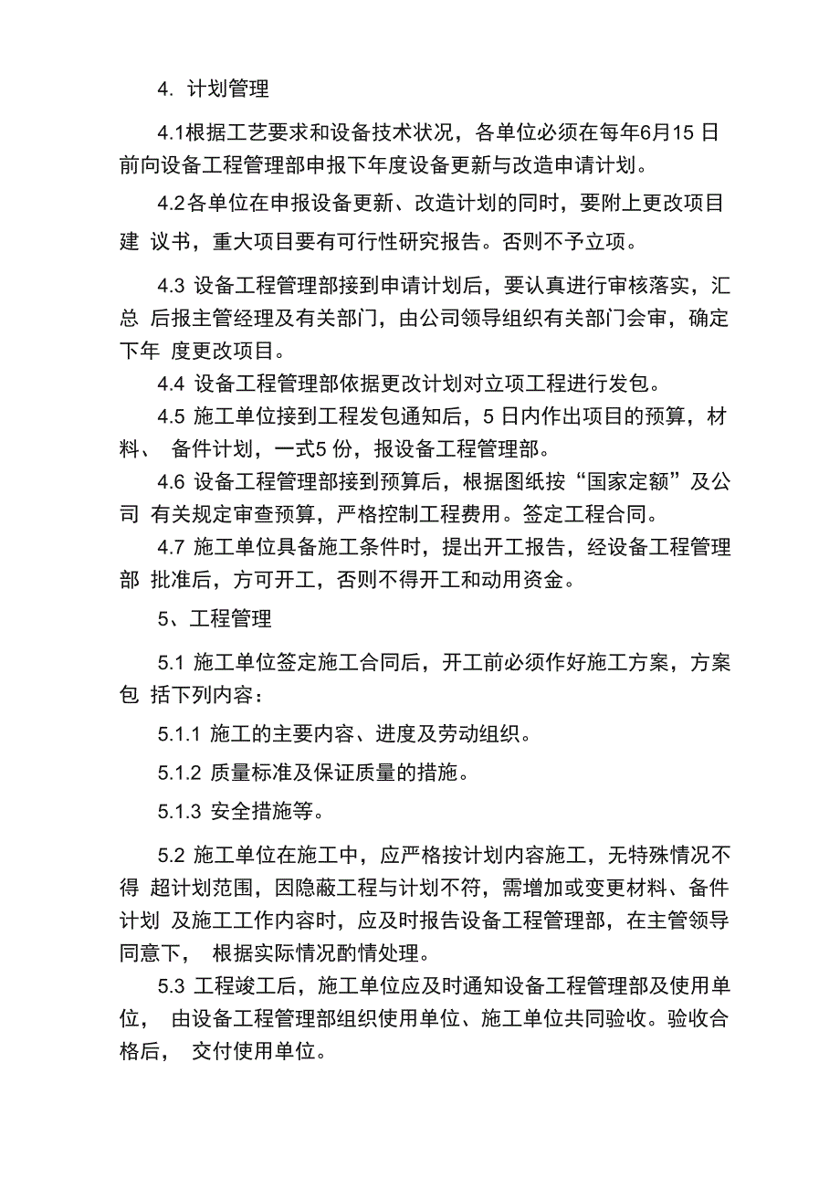 设备技术改造管理制度范文_第2页