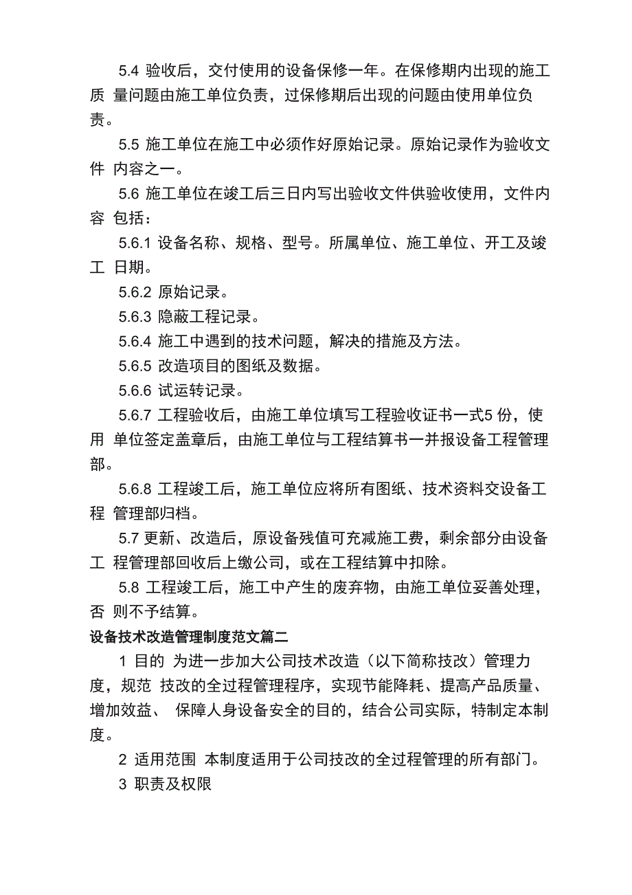 设备技术改造管理制度范文_第3页