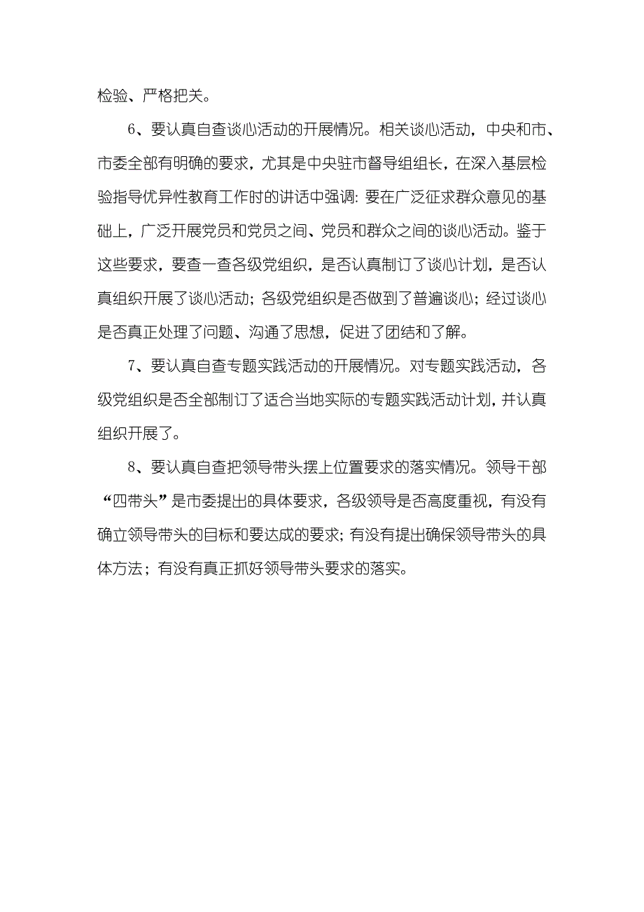 优秀性教育活动“回头看”自查工作关键点_第3页