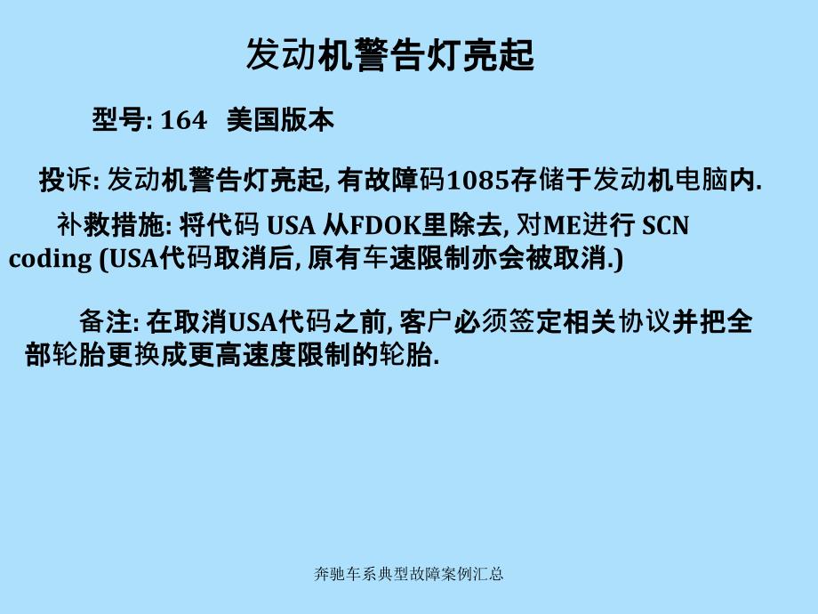 奔驰车系典型故障案例汇总课件_第3页