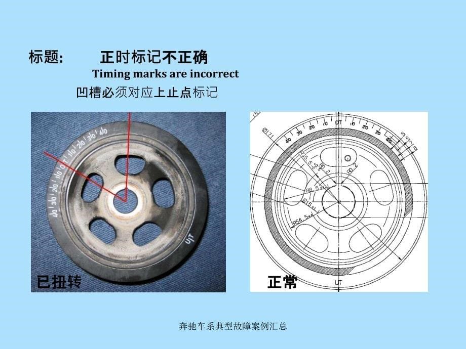 奔驰车系典型故障案例汇总课件_第5页