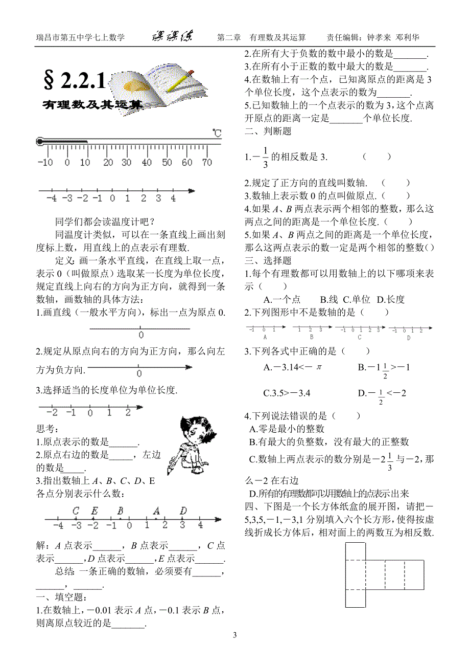 第二章有理数及其运算.doc_第3页