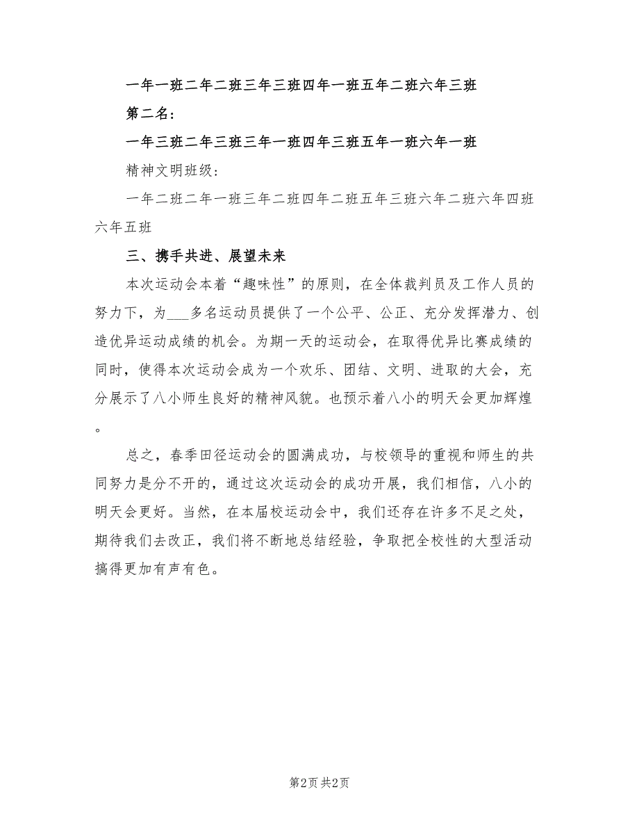 2022年春季运动会工作总结_第2页