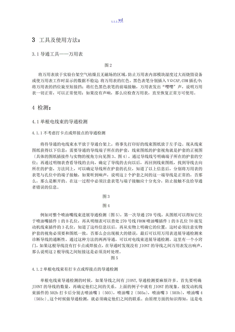 整车线束导通检验规范方案_第4页