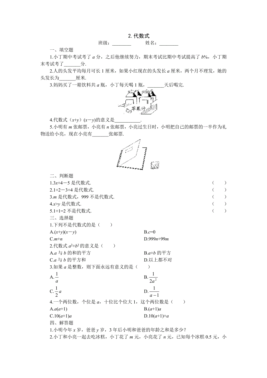 15分钟课堂过关训练（代数式）.doc_第1页