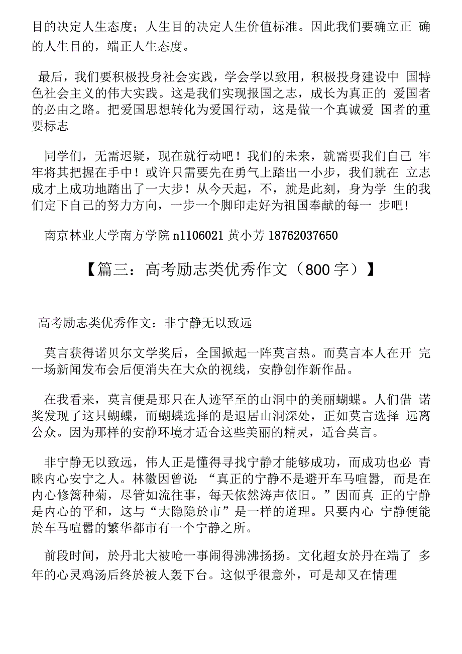 校园励志800字作文_第5页