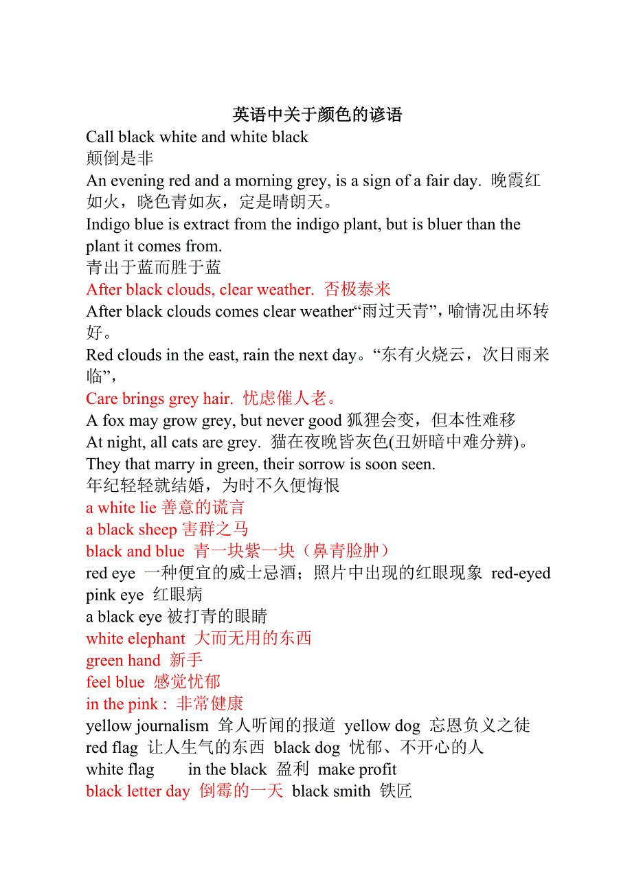 英语中关于颜色的谚语.doc_第1页