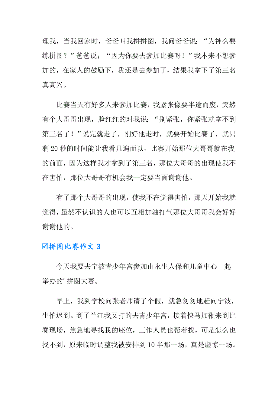 拼图比赛作文4篇_第2页