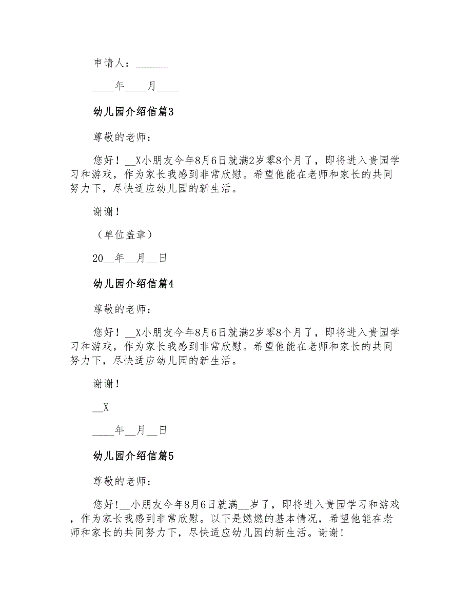 幼儿园介绍信模板汇总5篇_第4页