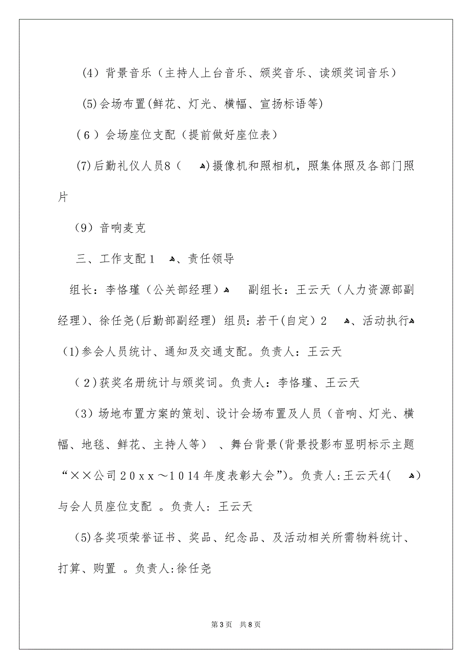 公司表彰大会策划书_第3页