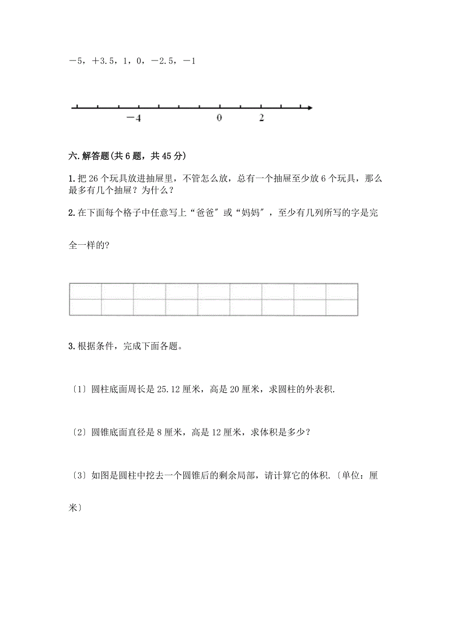 六年级下册数学期末测试卷含答案【培优】.docx_第4页