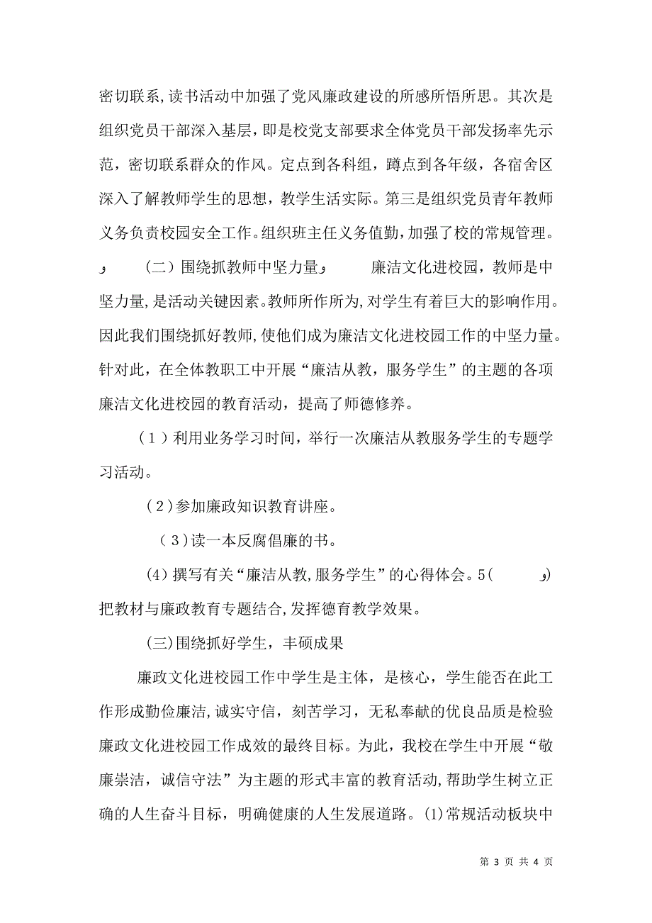 学校廉洁教育活动总结_第3页