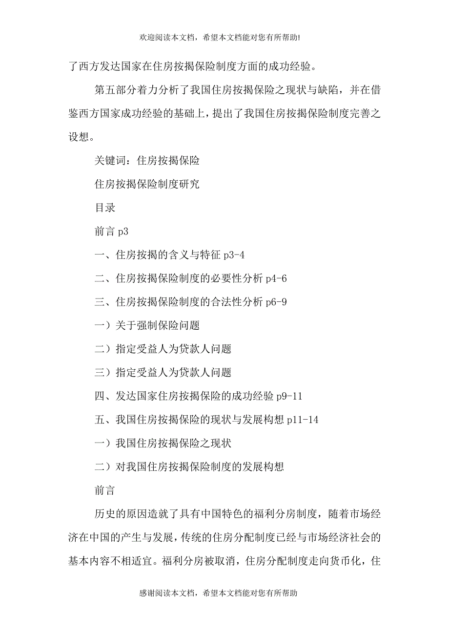 住房按揭保险制度研究_第2页