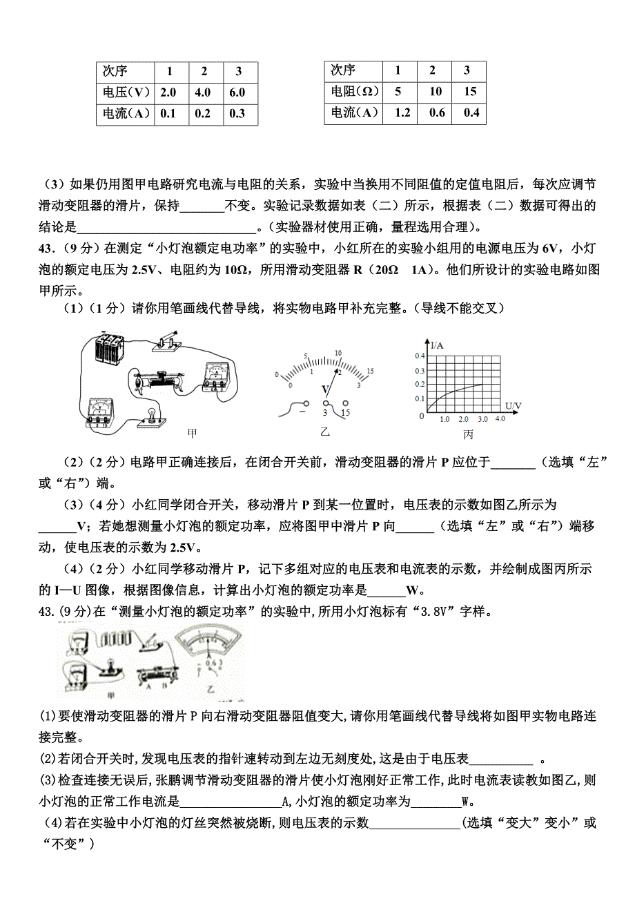 中考电学实验题.doc_第4页