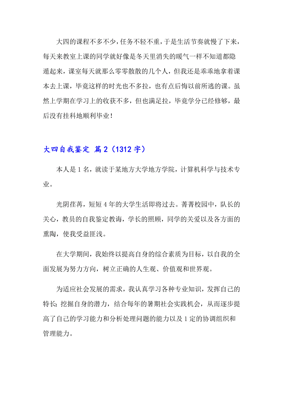 有关大四自我鉴定集锦五篇_第2页