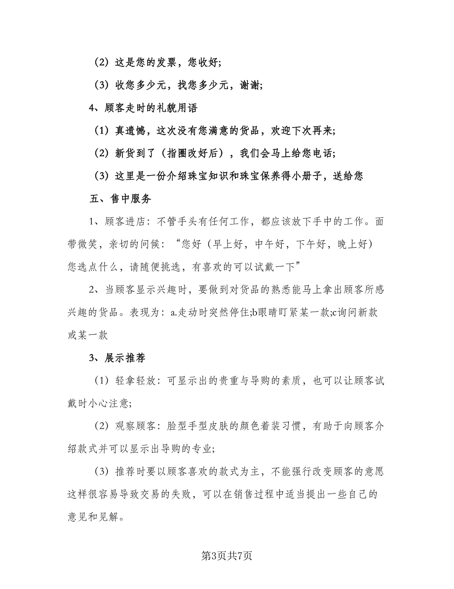 2023年珠宝销售个人下半年工作计划（4篇）_第3页