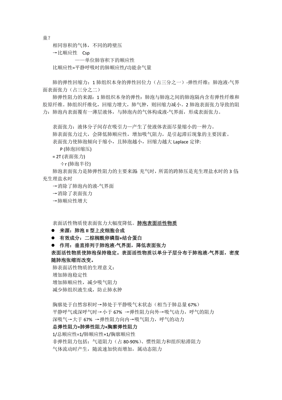 呼吸系统重点复习内容_第3页