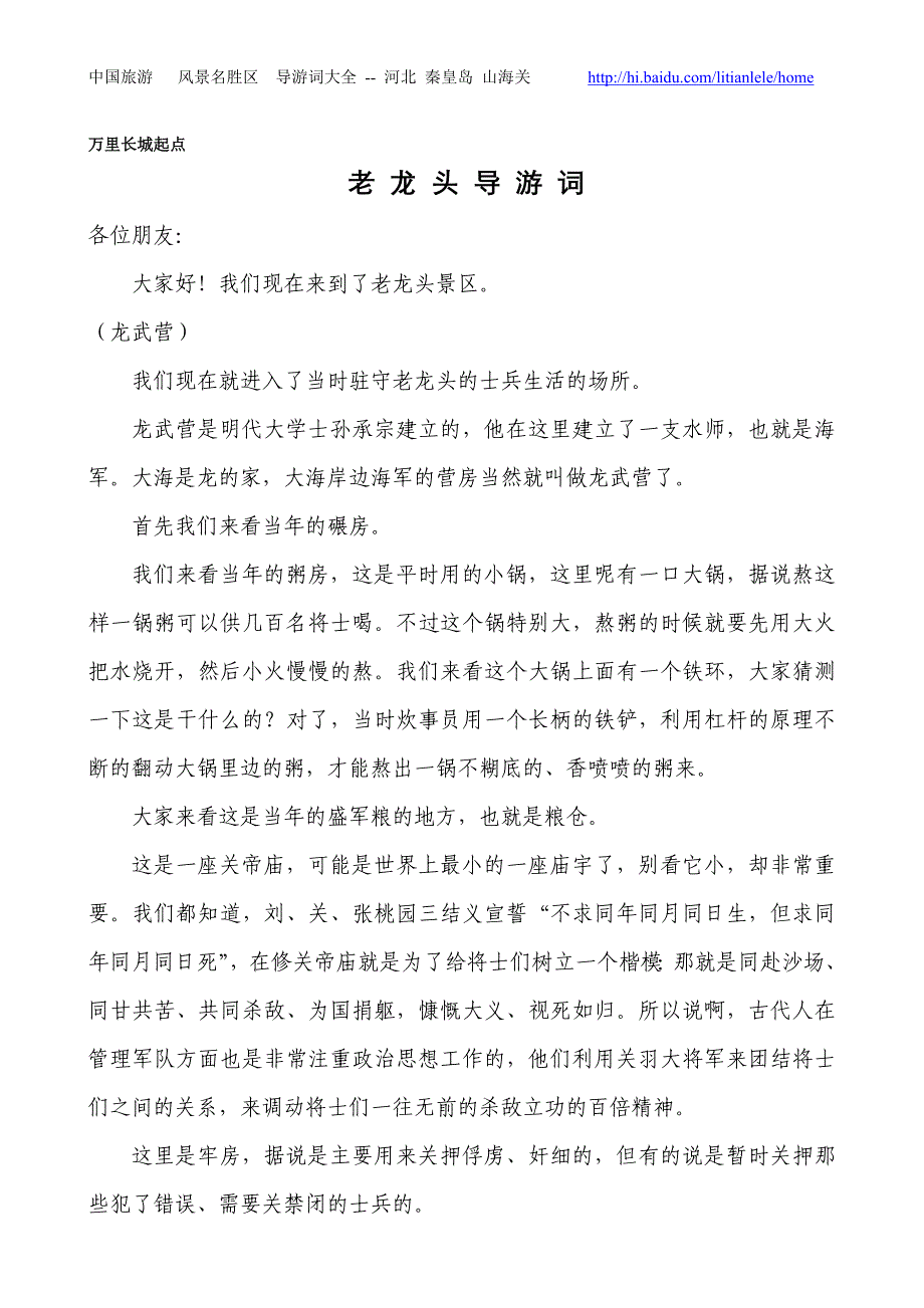 老龙头导游词.doc_第1页