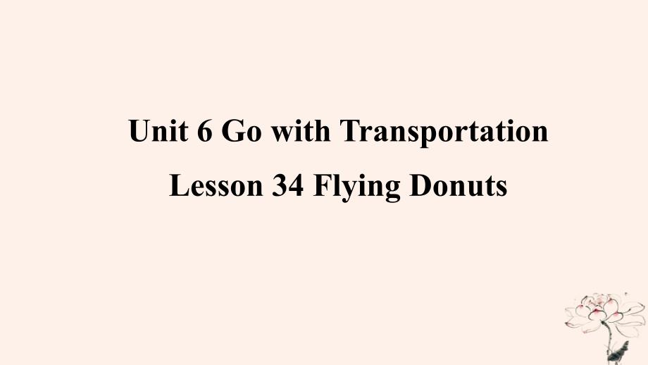 2018年秋季八年级英语Unit6GowithTransportationLesson34FlyingDonuts预习课件(新版)冀教版_第1页