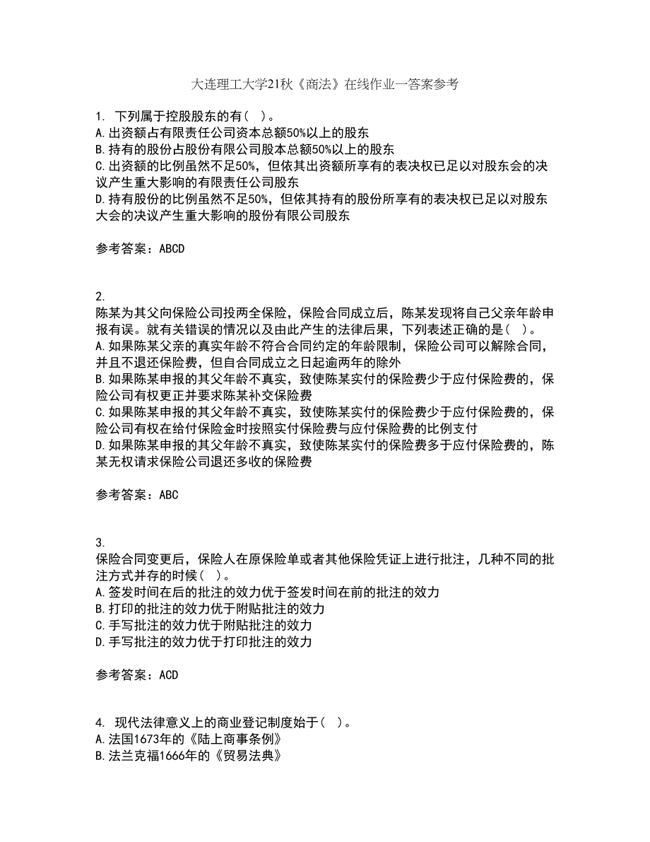 大连理工大学21秋《商法》在线作业一答案参考53_第1页