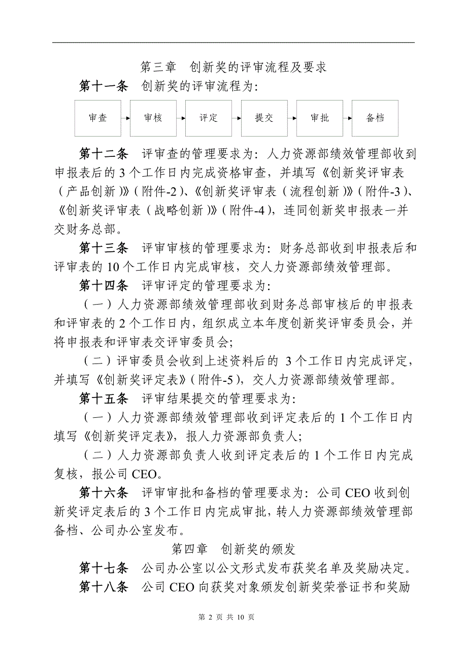 公司创新奖评选管理规程_第2页