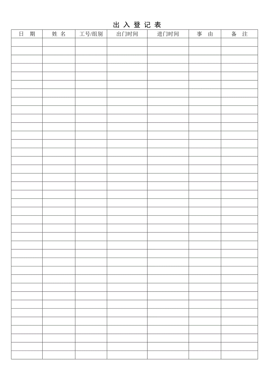 门卫-出入登记表.doc_第3页