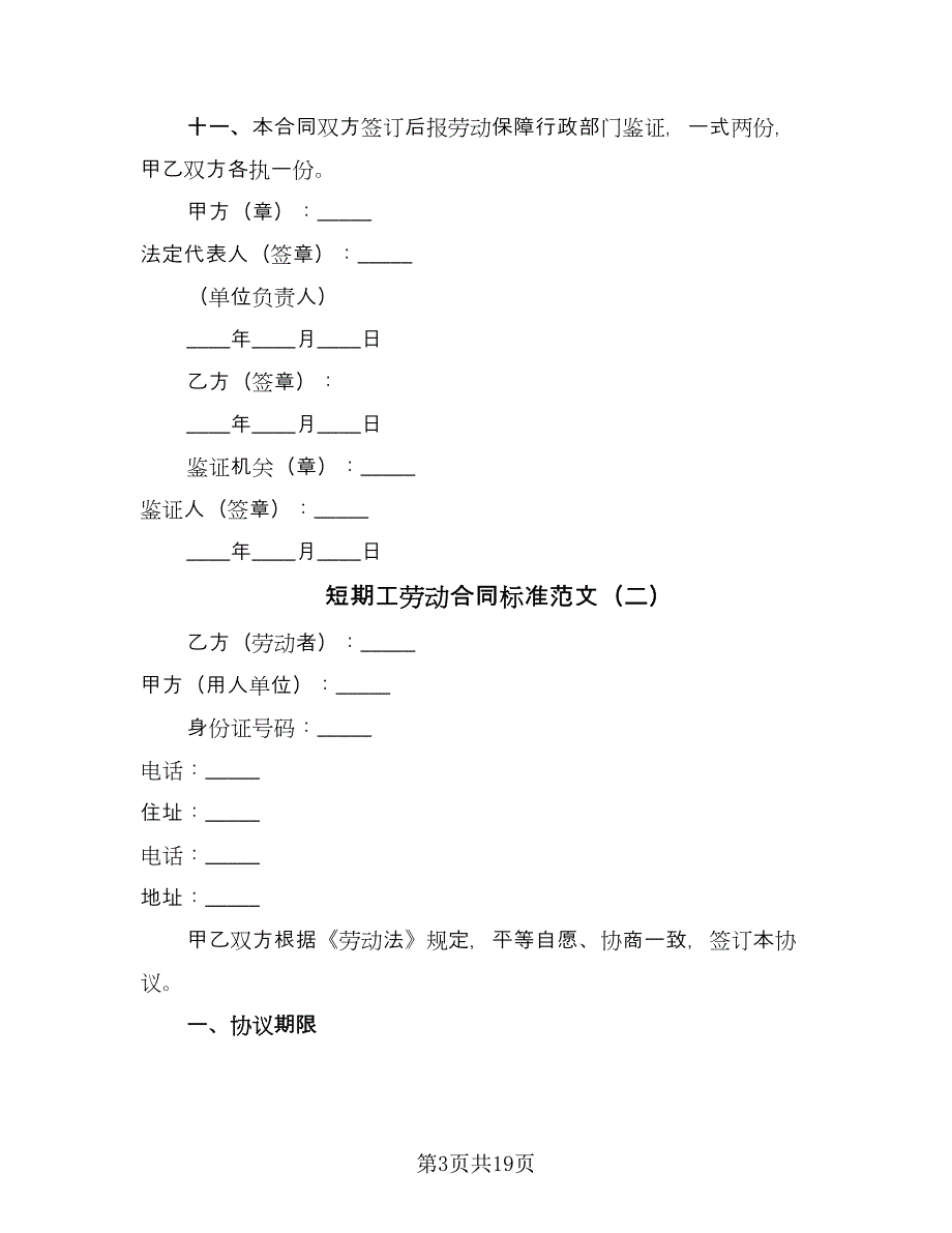 短期工劳动合同标准范文（7篇）.doc_第3页