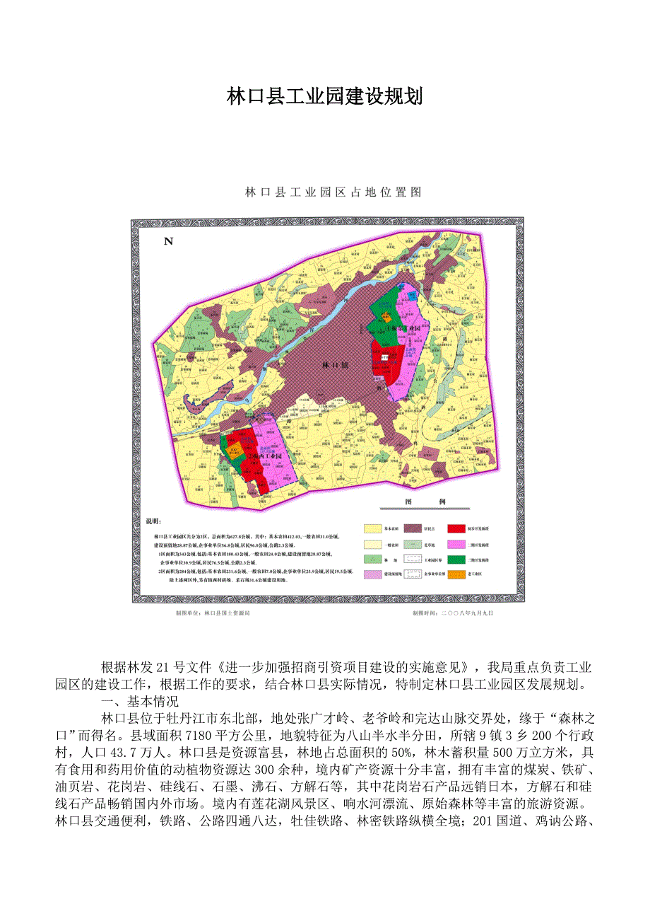 林口县工业园建设规划_第1页