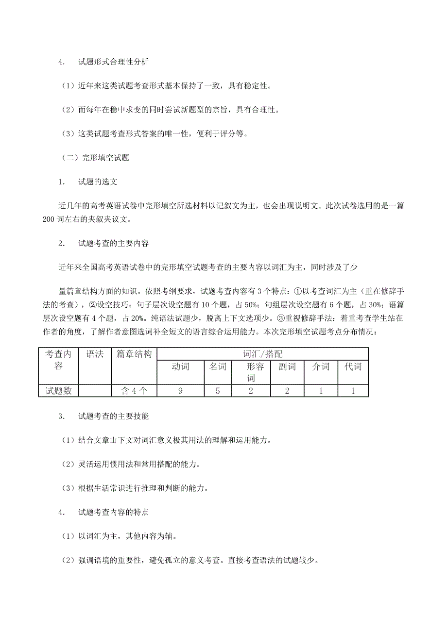 2013年高三年级第三次诊断性检测英语试卷分析_第3页