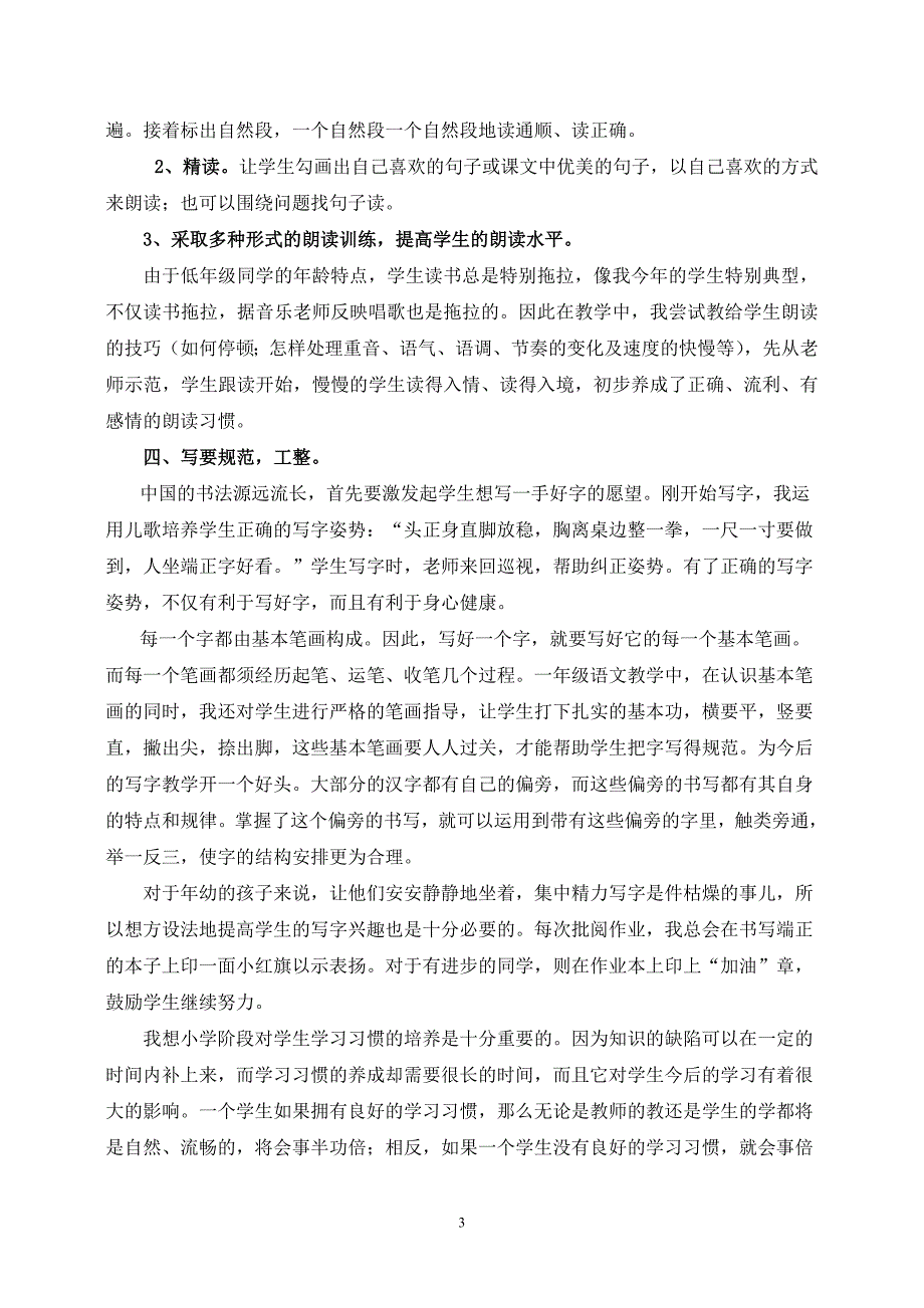 一年级语文上册期末考试质量分析及思考_第3页