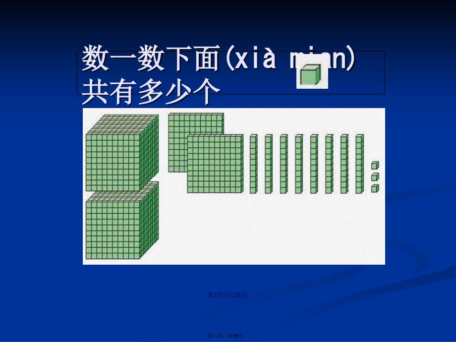 北师大四年级数学上册学习教案_第3页