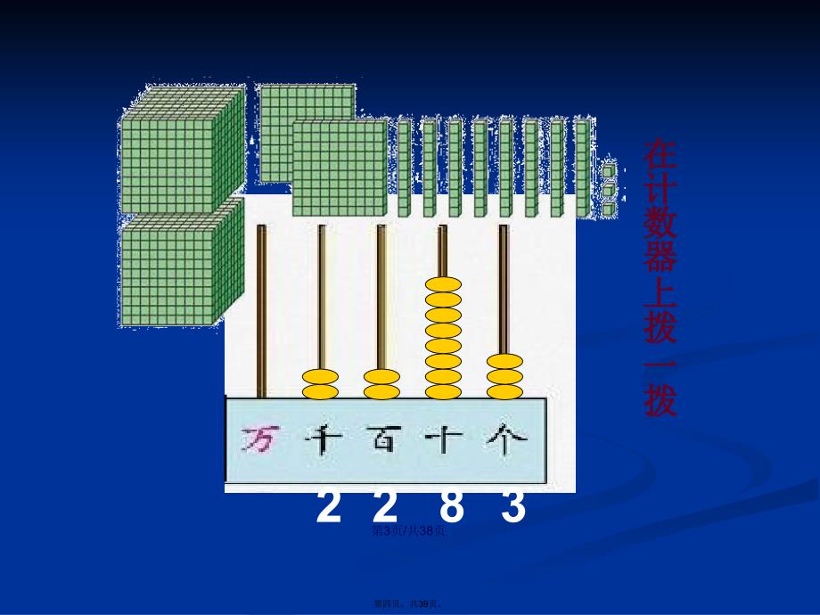 北师大四年级数学上册学习教案_第4页