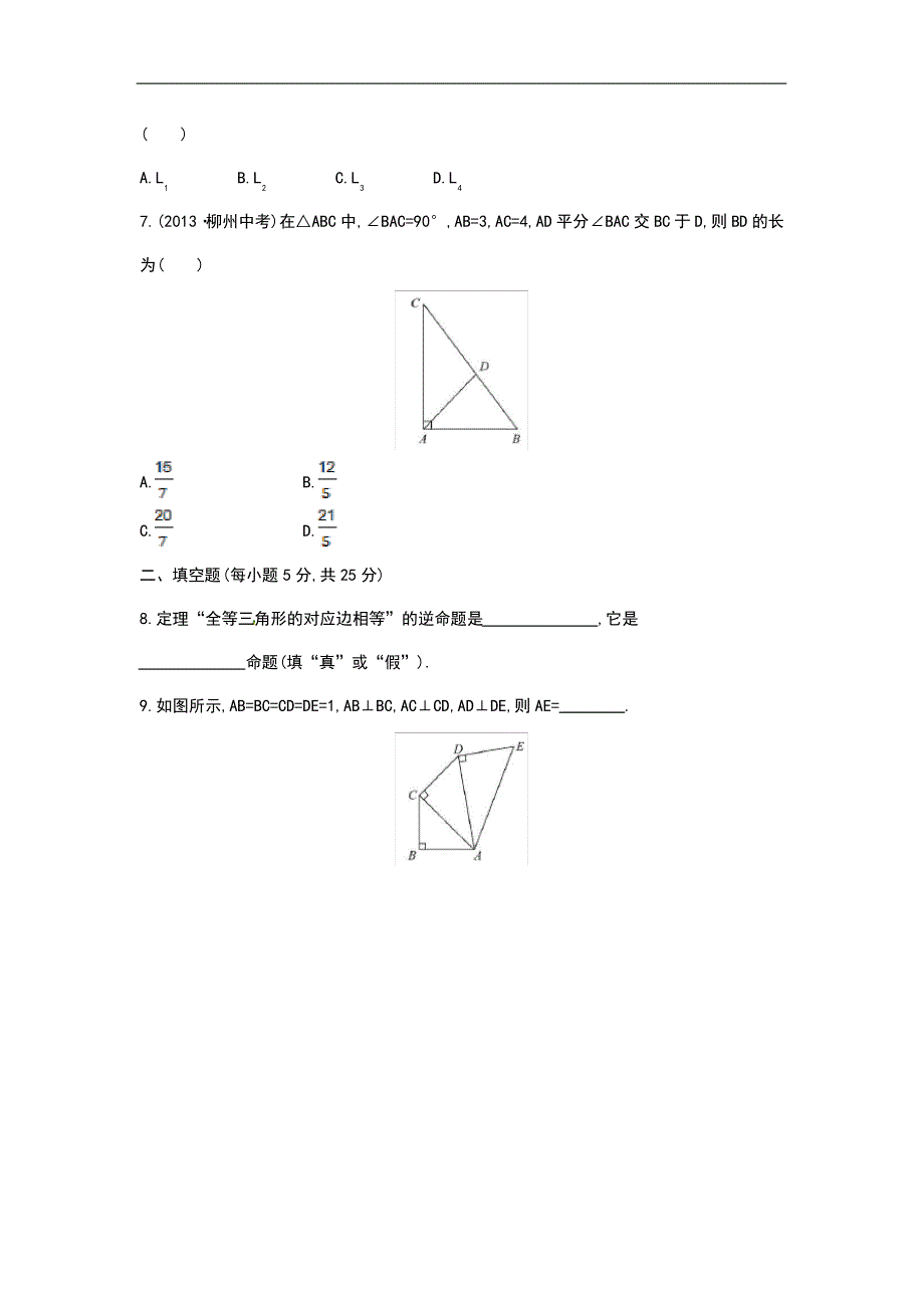 八年级数学下册第17章勾股定理单元综合检测(二)(新版)新人教版5553_第2页