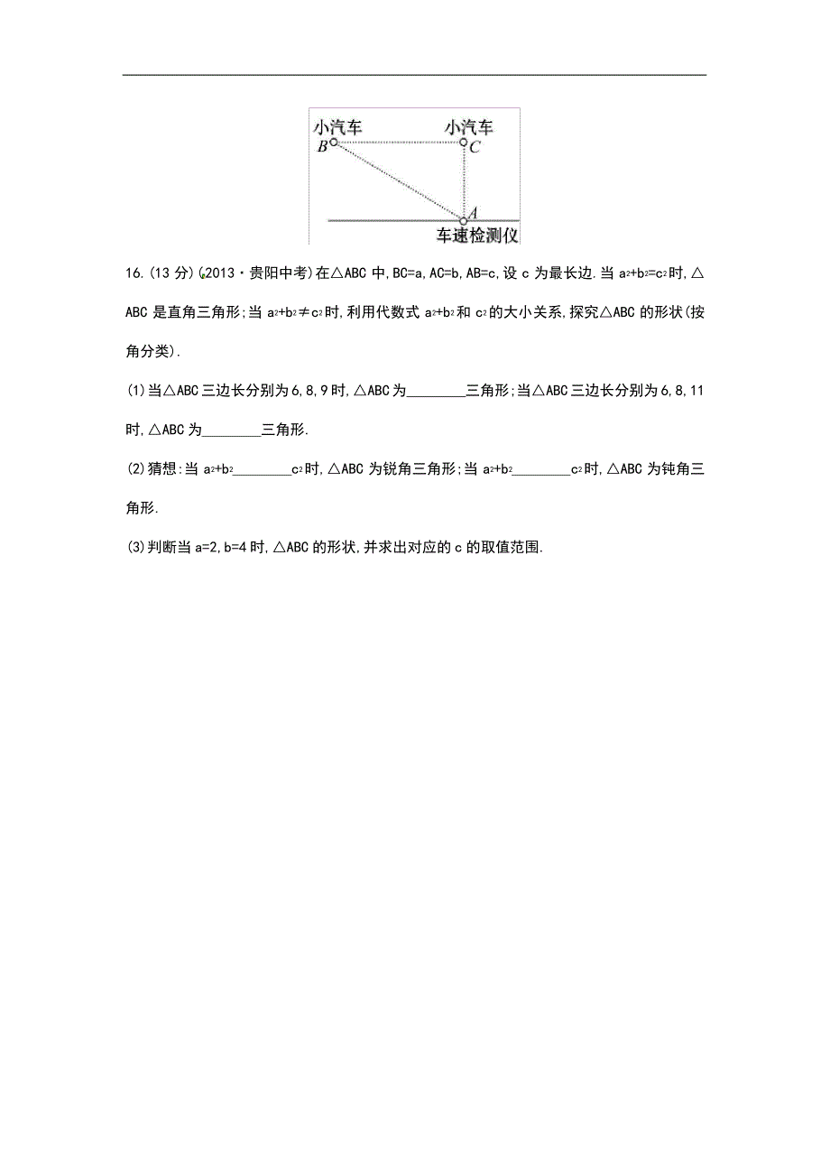 八年级数学下册第17章勾股定理单元综合检测(二)(新版)新人教版5553_第4页