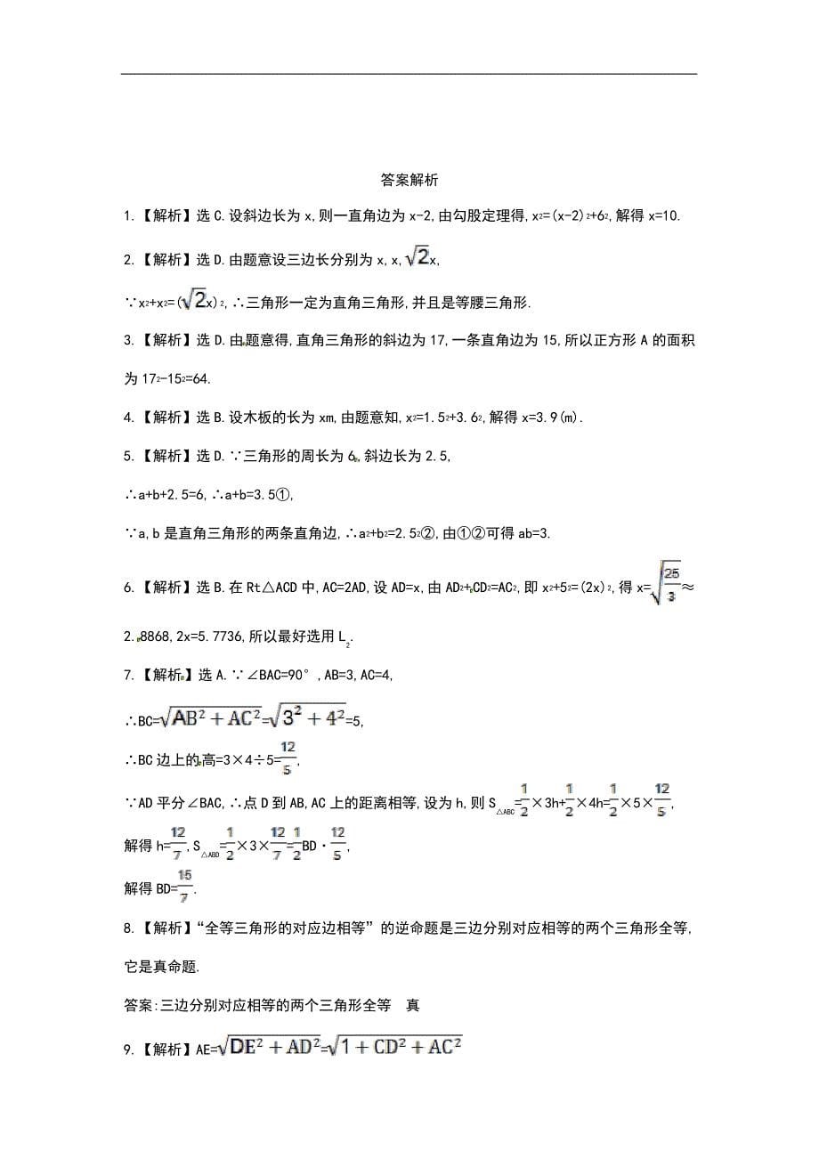 八年级数学下册第17章勾股定理单元综合检测(二)(新版)新人教版5553_第5页