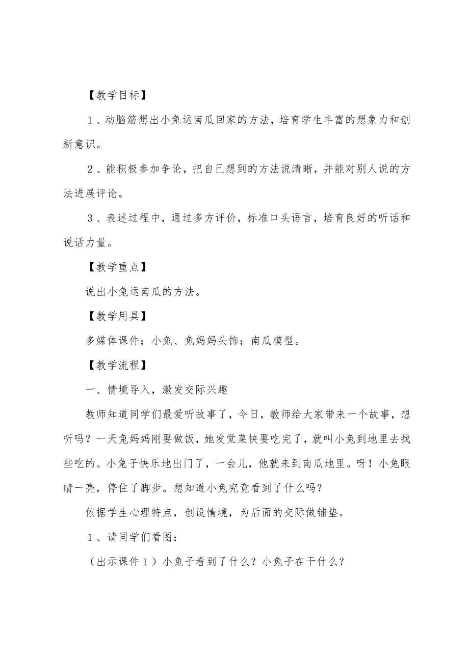 《小兔运南瓜》教学设计.docx_第2页