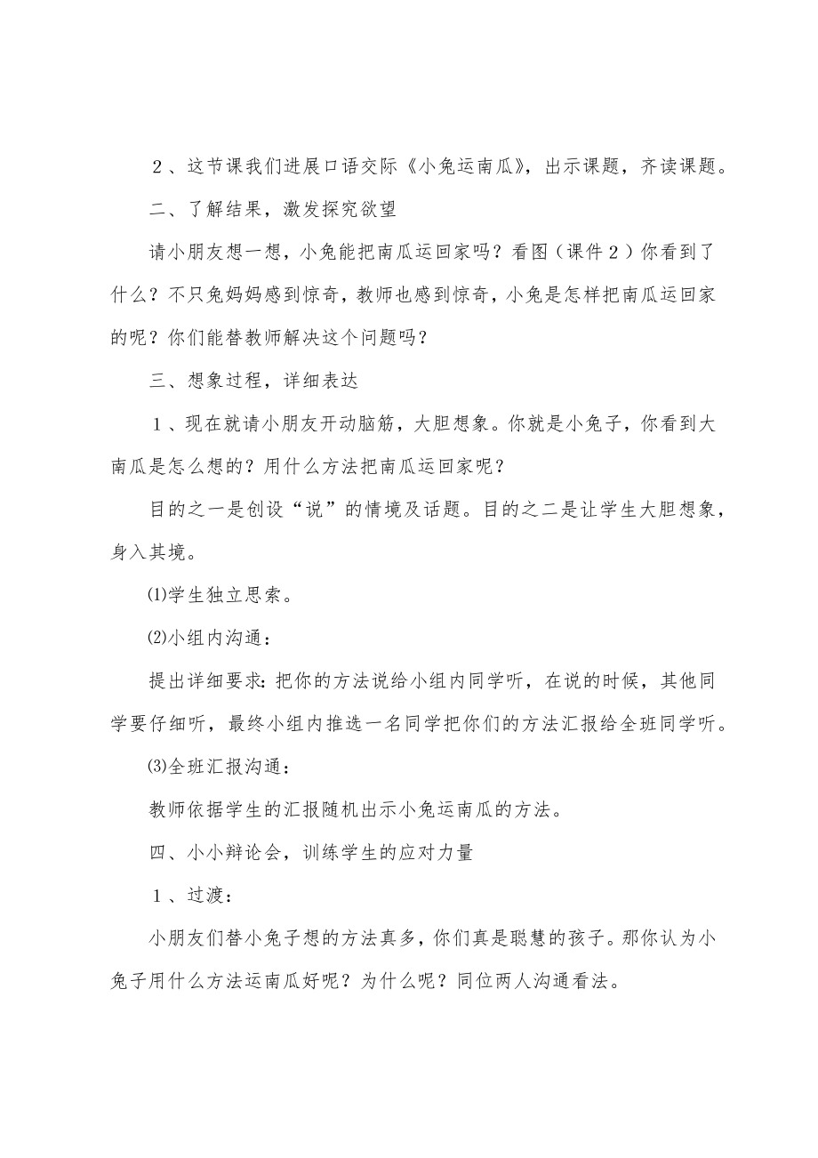 《小兔运南瓜》教学设计.docx_第3页