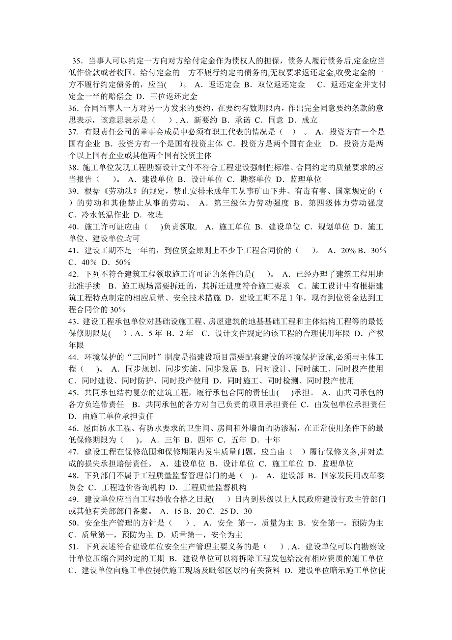 山东省建筑业关键岗位培训统一考试_第3页