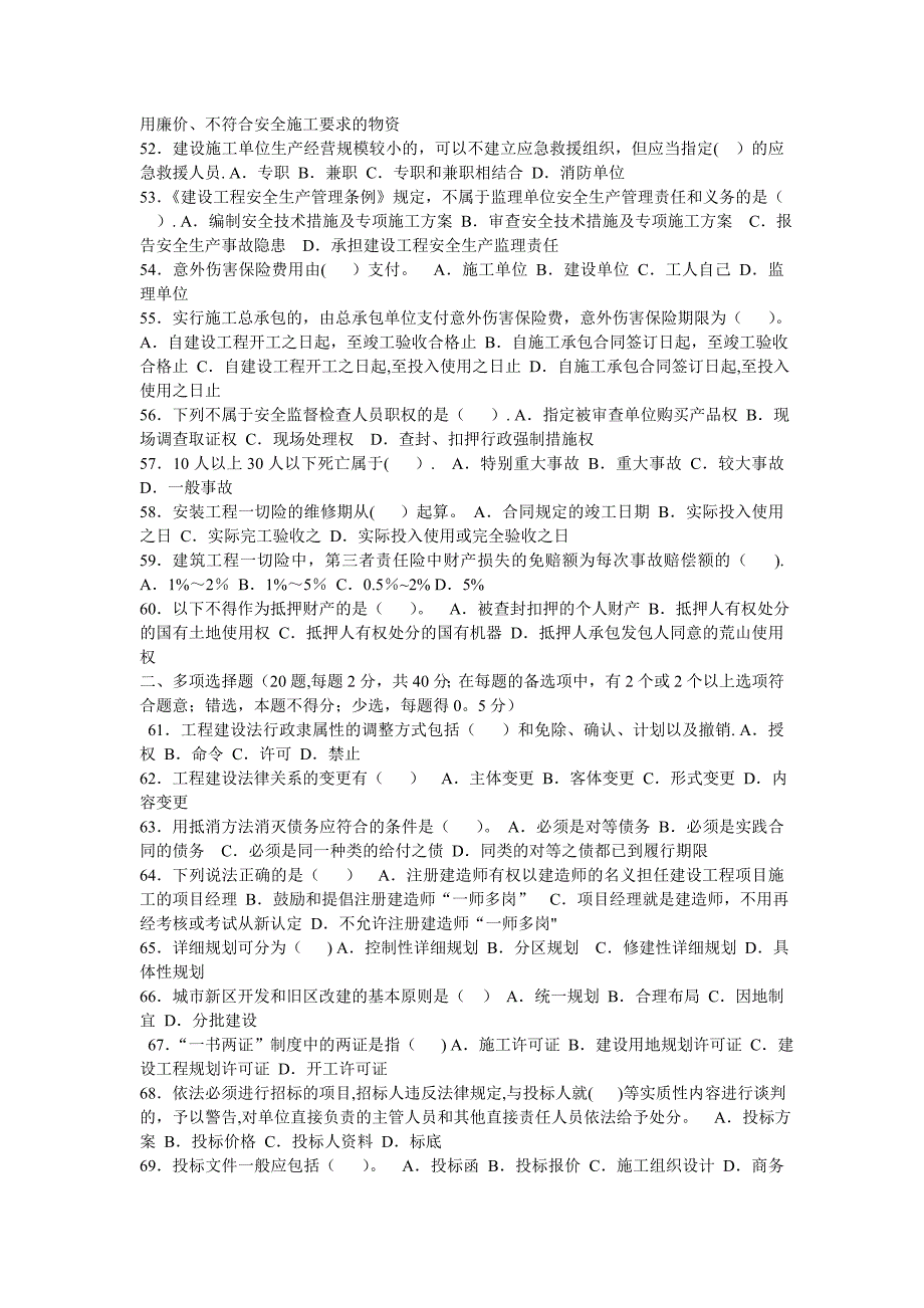 山东省建筑业关键岗位培训统一考试_第4页