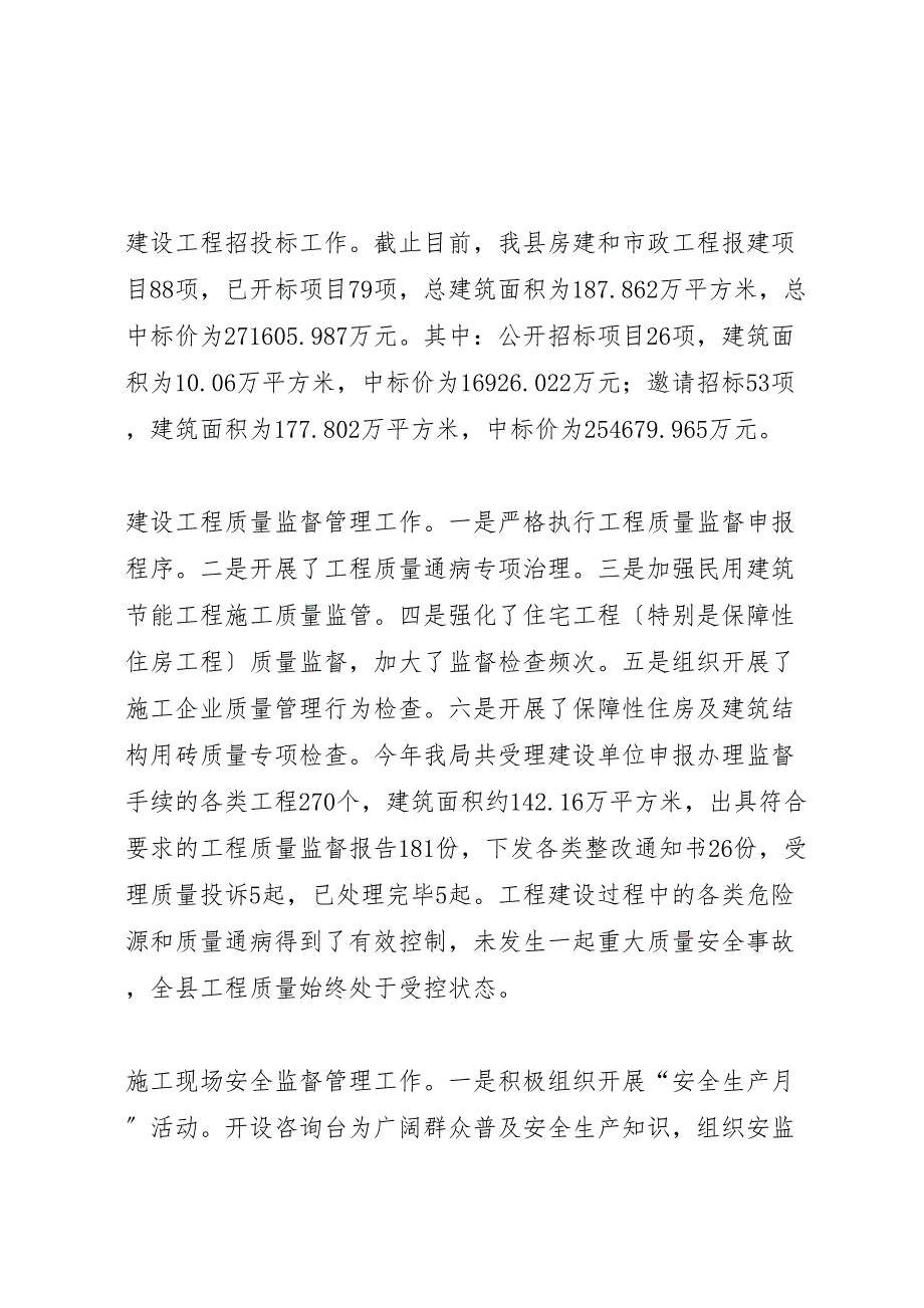 2023年X县建管局年终工作汇报总结.doc_第2页