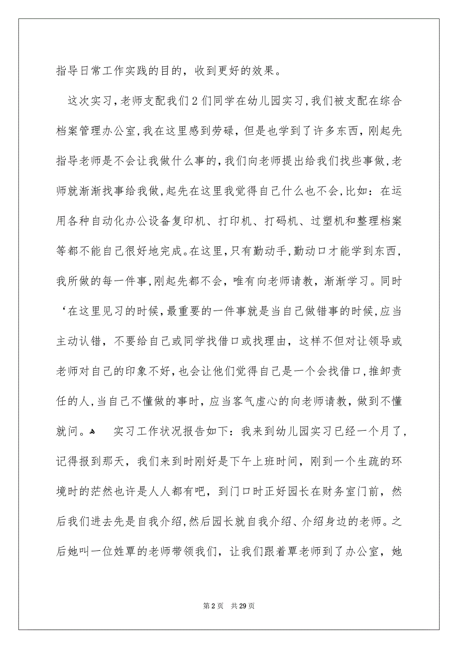 有关幼儿园实习总结范文合集9篇_第2页