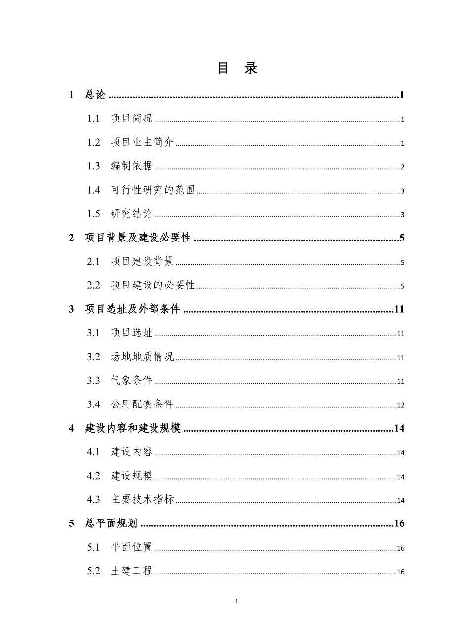 酉阳县综合写字楼可行性分析报告.doc_第2页