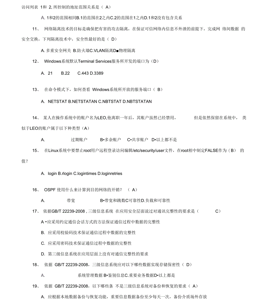等级保护测评试题_第3页