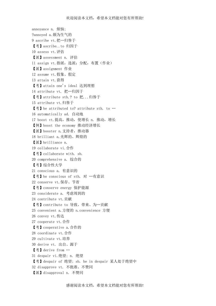 XXXX年四级考试流程以及注意事项 710分计分原理和简单换算 100个高频_第5页